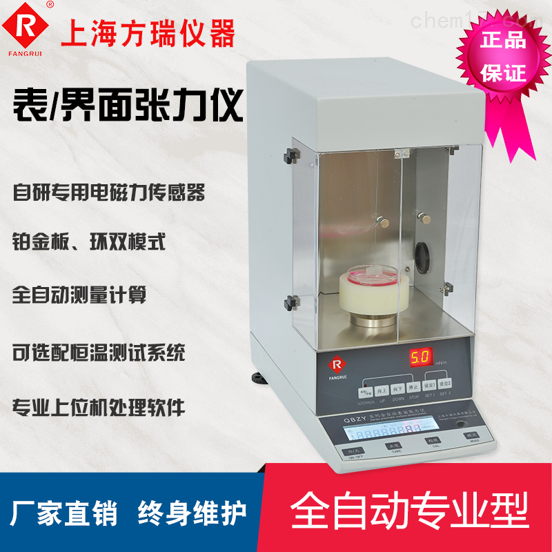 表面张力仪