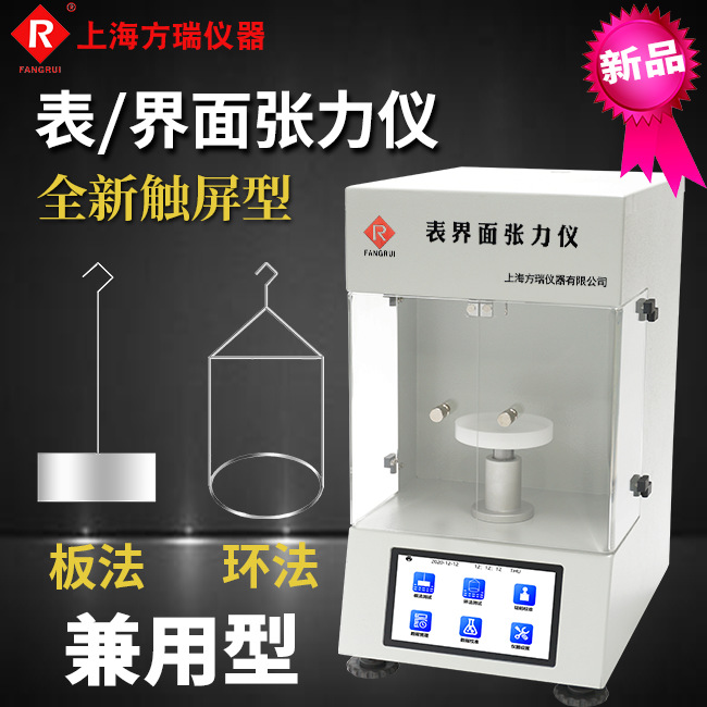 界面张力仪